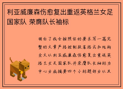 利亚威廉森伤愈复出重返英格兰女足国家队 荣膺队长袖标